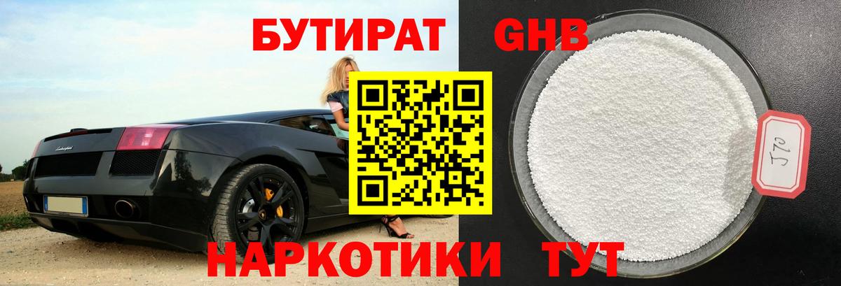 Мытищи  БУТИРАТ вода  Вход с VPN 