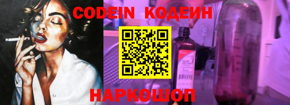 Кодеин напиток Lean (лин)  Вход с VPN  Мытищи 