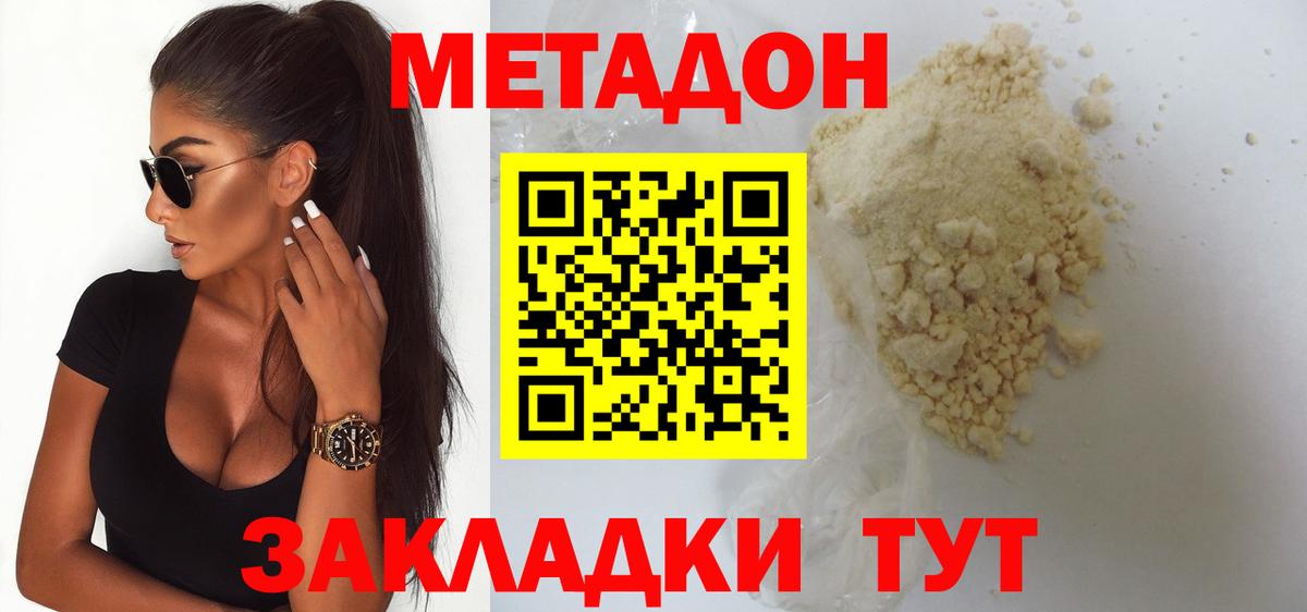 Метадон VHQ Мытищи